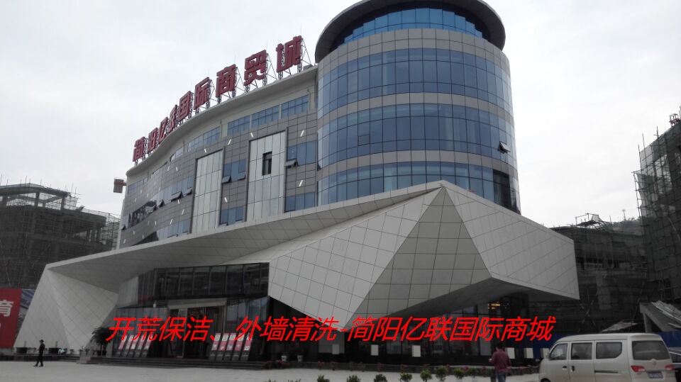 開荒保潔、外墻清洗