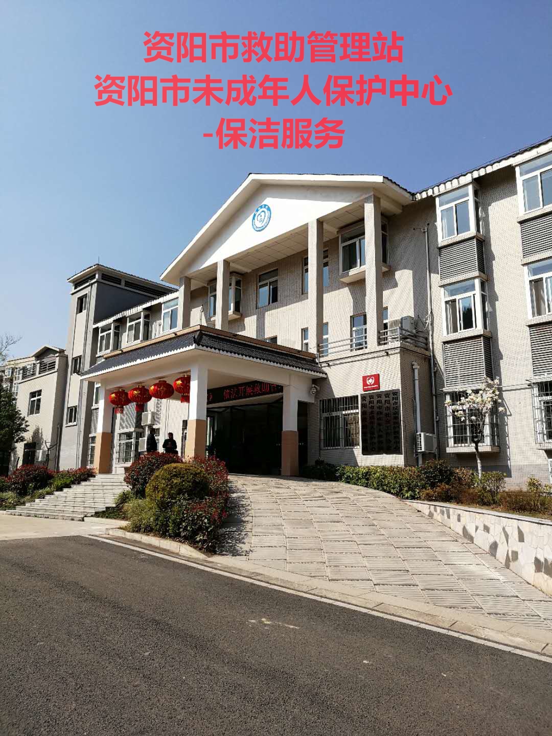 日常保潔服務-資陽市救助管理站